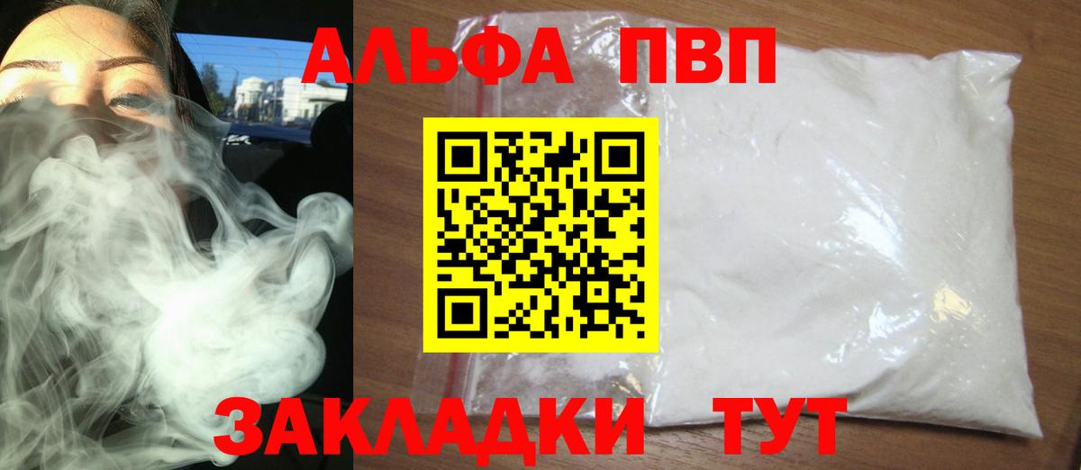 A-PVP кристаллы Похвистнево