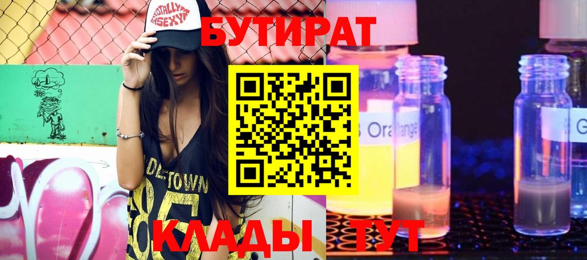 Бутират BDO Похвистнево