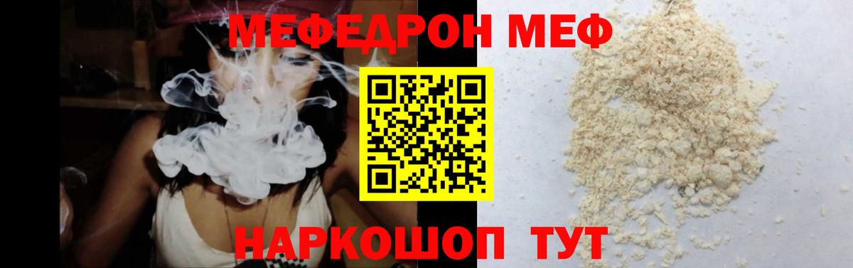 МЕФ кристаллы Похвистнево