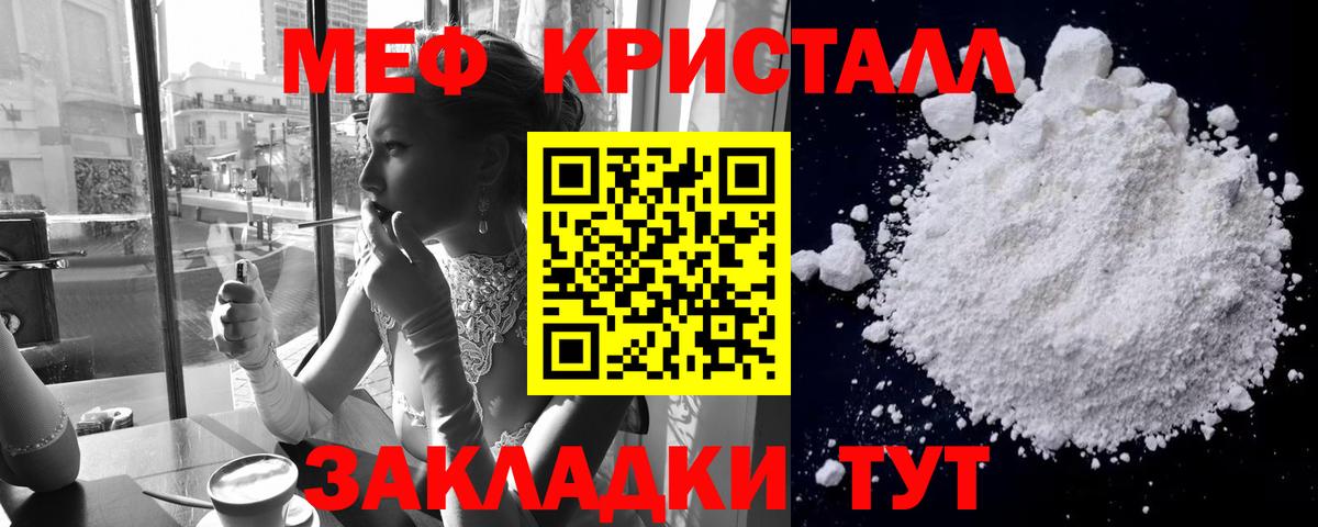 Мефедрон мяу мяу  МЯУ-МЯУ кристаллы  Вход с VPN  Мефедрон  что такое наркотик  Похвистнево 